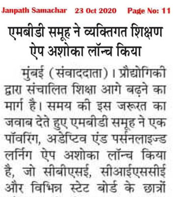 एमबीडी समूह ने व्यक्तिगत शिक्षण ऐप अशोका लॉन्च किया